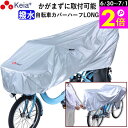 \6/30-7/1はポイント2倍/ 【メーカー公式】 サイクル カバー ハーフ ロング 自転車 カバー 電動自転車 風飛び防止 紫外線 UV ギュットクルーム ...