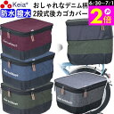 \6/30-7/1はポイント2倍/ 【メーカー公式】 自転車かご カバー 後カゴカバー 2段式 デニム柄 おしゃれ かわいい 防水 撥水 電動アシスト リアバス...