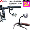\6/30-7/1はポイント2倍/ 【メーカー公式】 自転車 バックミラー ロング フレキシブル アーム 凸面鏡 クロスバイク マウンテンバイク フラットバー ...