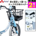 \6/30-7/1はポイント2倍/ 【メーカー公式】 自転車 カサロック 傘 新型 傘ホルダー 日傘 鍵付き 厚手 傘かけ 雨 電動アシスト バッグ 梅雨 かっ...
