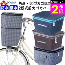 \6/30-7/1はポイント2倍/ 【メーカー公式】 自転車 かご カバー 前 2段式 防水 撥水 角型 大型 ワイド D型 電動自転車 おしゃれ かわいい チ...