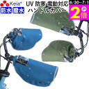 \6/30-7/1はポイント2倍/ 【メーカー公式】 自転車 ハンドルカバー 防寒 防水 撥水 オールシーズン 反射帯 インナー ボア UVカット 日よけ 雨 ...