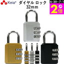 \6/30-7/1はポイント2倍/ 【メーカー公式】 ダイヤル ロック 32mm カギ 文字合わせ錠 南京錠 簡易 自転車 おしゃれ 3桁 暗証番号変更 安全 ...