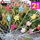 \6/30-7/1はポイント2倍/ 【メーカー公式】 自転車 スポーク アクセサリー スポデコ デコレーション かわいい おしゃれ 電動アシスト 子ども 車輪 ...