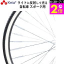 \6/30-7/1はポイント2倍/ 【メーカー公式】 自転車 スポーク スポピカ 反射 光る アクセサリー 安全 事故防止 シルバー 6本入り 川住製作所 KE...