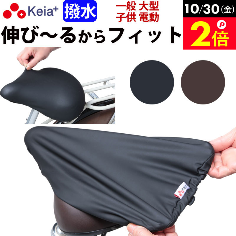 ＼10/30限定ポイント2倍／ 【メーカー公式】自転車 サドル カバー 伸びる フィット 大型 スト ...