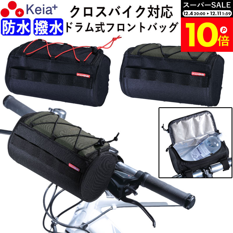 ＼スーパーSALE期間中はP10倍／ 【メーカー公式】 クロスバイク バッグ フロント 防水 ハンドル カゴ ロードバイク マウンテンバイク ママチャリ スポーツ 保冷 保温 ペットボトル おしゃれ 撥水 ハード 軽量 簡単装着 川住製作所 KEIA FB101 【返品保証】