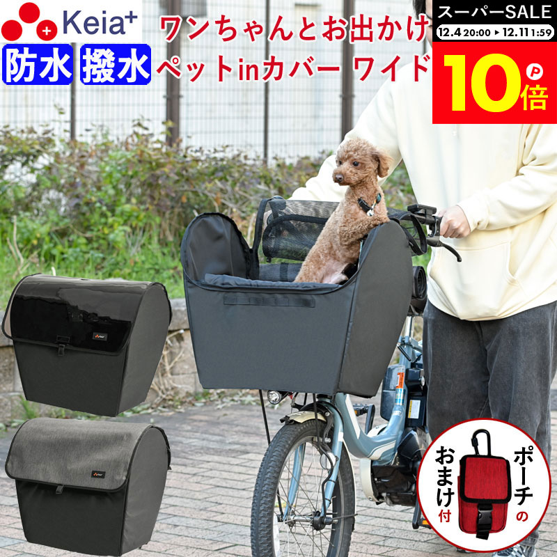 ＼スーパーSALE期間中はP10倍／ 【メーカー公式】 自転車 かご カバー 犬 ペット 乗せ ワイド 前カゴカ..