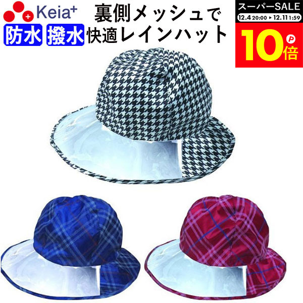 ＼スーパーSALE期間中はP10倍／ 【メーカー公式】 レインハット レディース 雨具 おしゃれ か ...