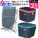 \7/15限定ポイント2倍/ 【メーカー公式】 自転車かご カバー 前カゴカバー 2段式 防水 撥水 インナー付 おしゃれ かわいい ギュットアニーズ OGK ...