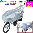 \7/15限定ポイント2倍/ 【メーカー公式】 サイクル カバー ハーフ 自転車カバー 電動アシスト UVカット 紫外線 丈夫 おしゃれ 撥水 湿気 簡単装着 ...