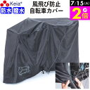 \7/15限定ポイント2倍/ 【メーカー公式】 サイクルカバー カバーするよ 自転車カバー 防水 電動アシスト 丈夫 ファスナー 風飛び防止 飛ばない おしゃれ...