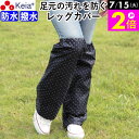 \7/15限定ポイント2倍/ 【メーカー公式】 レッグカバー 雨 レッグウェア レインウェア レディース メンズ 濡れない 自転車 おしゃれ かわいい 水玉 ド...