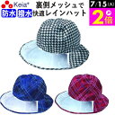 \7/15限定ポイント2倍/ 【メーカー公式】 レインハット レディース 雨具 おしゃれ かわいい 撥水 防水 梅雨 ゴム 飛ばない チェック ゴルフ ウォーキング アウトドア 登山 キャンプ 激安 おすすめ 川住製作所 KEIA rh108 rh107 rh106 【返品保証】