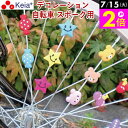 \7/15限定ポイント2倍/ 【メーカー公式】 自転車 スポーク アクセサリー スポデコ デコレーション かわいい おしゃれ 電動アシスト 子ども 車輪 デコレーション プレゼント プランツ スカル ハート 川住製作所 KEIA SD-101 【返品保証】