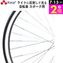 \7/15限定ポイント2倍/ 【メーカー公式】 自転車 スポーク スポピカ 反射 光る アクセサリー 安全 事故防止 シルバー 6本入り 川住製作所 KEIA SP601 【返品保証】