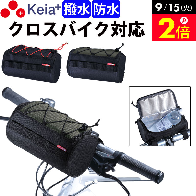 全国送料無料 ＜営業日13:00までのご注文・ご入金で即日出荷！＞ クロスバイクなどに取り付けて使える「ドラム式フロントバッグ」です。 「クロスバイクにはカゴが付いてないから、カゴ代わりになるものが欲しい」そんなお客様の声を解決する為に生まれました。 ■自転車のフロントに取付可能 クロスバイクやロードバイクのフロントに取付可能なので、ちょっとした自転車旅のお供にぴったりです。 ■ペットボトルを収納可能 600mlサイズまでのペットボトルを収納できるので、運動や移動後の水分補給をスムーズに行えます。 ■保冷・保温でオールシーズン対応 「保冷」「保温」のどちらにも対応しているので、オールシーズン（春夏秋冬）使いまわしできます。 ■型くずれしない ハードな素材を使用しているので、物を入れても型くずれせず、立体的でカッコいい形状を維持できます。 ■簡単な取付方法 1.ハンドルの中央にバッグをセットする。 2.左右のハンドルに面ファスナーで固定する。 ■雨の日でも安心の撥水・防水加工 撥水・防水加工を施しているので、雨の日や梅雨時期に効果を発揮します。 ・撥水とは、水を玉状にして弾く加工 ・防水とは、水が入り込まないようにする加工 ■取付可能な自転車 ・クロスバイク ・ロードバイク ・グラベルロードバイク ・マウンテンバイク ・一般車（ママチャリ） ■取付可能なハンドル ・ドロップハンドル ・フラットハンドル ・ブルボーンハンドル ・セミアップハンドル ・オールラウンドハンドル ・ライザーバーハンドル ・ストリートハンドル ※カゴ一体型や子供乗せ自転車には取り付けできません。 ●カラー：カーキ ※ブラックは廃盤となりました。 ●仕様：保冷・保温 ●材質： 　ポリエステル600×900D（PUコーティング） 　内側：アルミ蒸着 ●商品サイズ：幅22×長さ12×厚さ12（cm） ●重量：200g ●加工：撥水加工・防水加工 ●製造国：中国 ●企画：川住製作所 ●企画：川住製作所 ●ブランド：Keia＋ ●商品コード：FB-101BK、FB-101KH ----------------------------------- 各種プレゼント：お祝い、入学、学生、卒業、母の日ギフト、母の日プレゼント、父の日、入学祝い、七五三、ひなまつり、成人の日、成人式、敬老の日、誕生日、バレンタインデー、ホワイトデー、いい夫婦の日、卒業祝い、合格祝い、就職祝い、新生活、おすすめ、お礼、お返し、内祝い、お中元、暑中お見舞い、お歳暮、引っ越し祝い、出産祝い、新築祝い、婚約祝い、結婚祝い、退院祝い、退職祝い、還暦祝い etc -----------------------------------