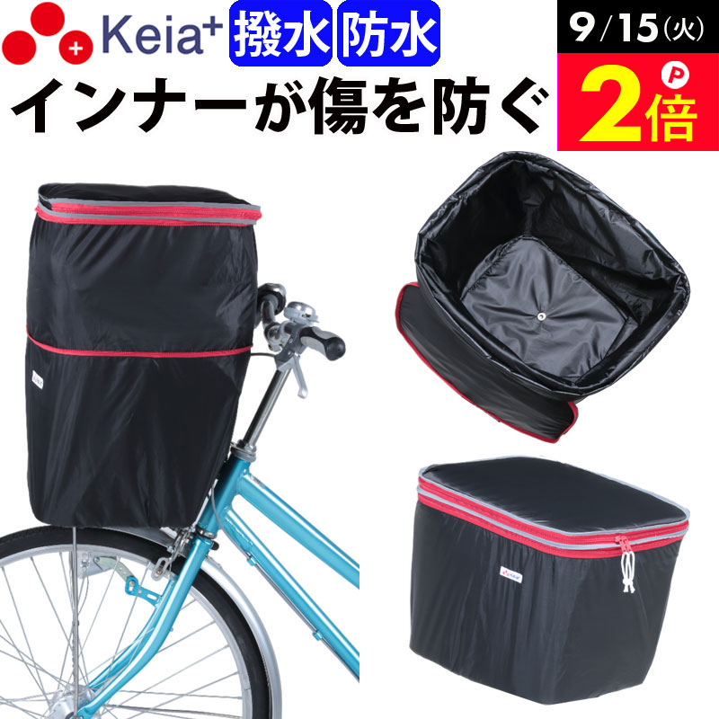 ＼9/15限定ポイント2倍／ 【メーカー公式】自転車かご カバー 前カゴカバー 2段式 防水 撥水 インナー付 おしゃれ かわいい ギュットアニーズ OGK 水抜き 通勤 通学 買い物 レインカバー 雨 丈夫 防犯 OGK ビビ PAS 川住製作所 Keia＋ kw246 【返品保証】