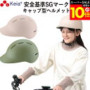 \スーパーSALE期間ポイント10倍/ 【メーカー公式】 自転車 ヘルメット キャップ 帽子型 おしゃれ つば付き かわいい レディース 電動 スポーツ 男女兼...