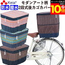 \スーパーSALE期間ポイント10倍/ 【メーカー公式】 自転車かご カバー 後カゴカバー 2段式 モダンアート 防水 撥水 おしゃれ かわいい 反射帯 安全 ...