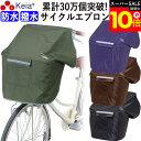 \スーパーSALE期間ポイント10倍/ 【メーカー公式】 自転車かご カバー 前 NEWサイクルエプロンR 丸カゴ 角カゴ おしゃれ かわいい かぶせる 防水 ...