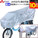 \スーパーSALE期間ポイント10倍/ 【メーカー公式】 サイクル カバー ハーフ ロング 自転車 カバー 電動自転車 風飛び防止 紫外線 UV ギュットクルー...