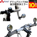 \スーパーSALE期間ポイント10倍/ 【メーカー公式】 自転車 ミラー サイクルミラー コウホウヨシ ハンドル エンド かっこいい 鏡 左右兼用 見やすい 凸...