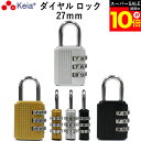 \スーパーSALE期間ポイント10倍/ 【メーカー公式】 ダイヤル ロック 27mm カギ 文字合わせ錠 南京錠 簡易 自転車 おしゃれ 3桁 暗証番号変更 安...