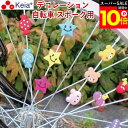 \スーパーSALE期間ポイント10倍/ 【メーカー公式】 自転車 スポーク アクセサリー スポデコ デコレーション かわいい おしゃれ 電動アシスト 子ども 車...