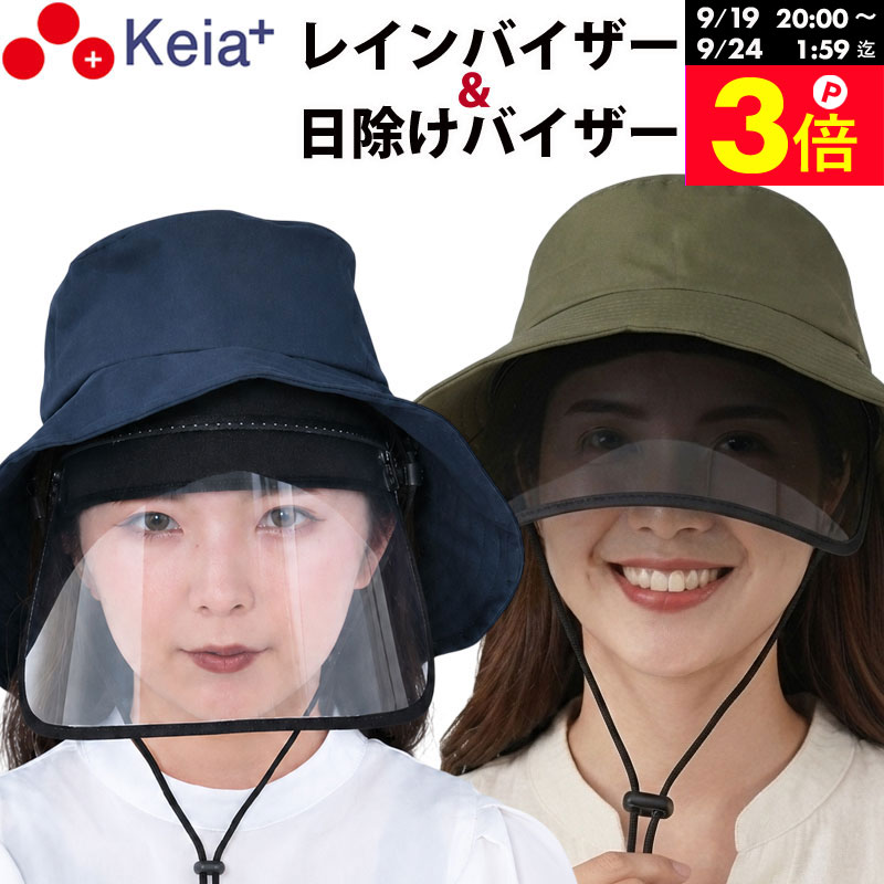 ＼お買い物マラソン期間はP3倍／ 【メーカー公式】サンバイザー 日除けバイザー レイン バイザー レディース UVカッ…