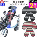 \7/30限定ポイント2倍/ 【メーカー公式】 自転車 フロント チャイルドシート クッション 前 子供乗せ おしゃれ かわいい かっこいい 汚れ防止 電動アシスト レインカバー OGK 川住製作所 KEIA kw101fc 【返品保証】