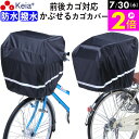 \7/30限定ポイント2倍/ 【メーカー公式】 自転車 かご カバー 前カゴカバー 後カゴカバー すっぽり かぶせる 反射帯 防水 撥水 特大 電動自転車 前後兼用 大型 ワイド 通学 学生カバン スポーツバッグ ギュットクルーム OGK 川住製作所 KW115 【返品保証】