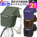 \7/30限定ポイント2倍/ 【メーカー公式】 自転車かご カバー 前 NEWサイクルエプロンR 丸カゴ 角カゴ おしゃれ かわいい かぶせる 防水 撥水 レインカバー 濡れない 反射帯 安全 バスケット ギュットアニーズ OGK 川住製作所 KEIA KW310 【返品保証】