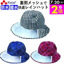 \7/30限定ポイント2倍/ 【メーカー公式】 レインハット レディース 雨具 おしゃれ かわいい 撥水 防水 梅雨 ゴム 飛ばない チェック ゴルフ ウォーキ...