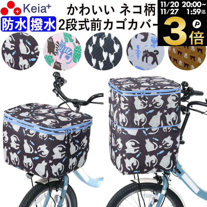 ＼ブラックフライデー期間中はP3倍／ 【メーカー公式】 自転車 かご カバー 前カゴカバー ネコ 猫 2段..