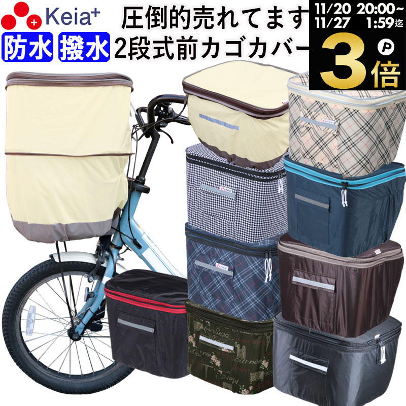 ＼ブラックフライデー期間中はP3倍／ 【メーカー公式】 自転車 かご カバー 前カゴカバー 2段式  ...