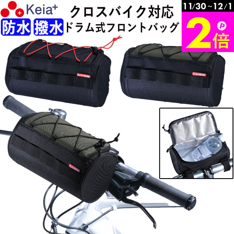 \11/30-12/1までP2倍/ 【メーカー公式】 クロスバイク バッグ フロント 防水 ハンドル カゴ ロードバイク マウンテンバイク ママチャリ スポーツ...
