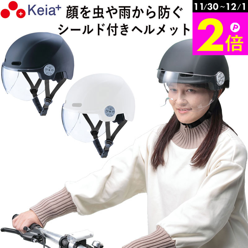＼11/30-12/1までP2倍／ 【メーカー公式】 自転車 ヘルメット シールド 虫 雨 フルフェイス おしゃれ ..