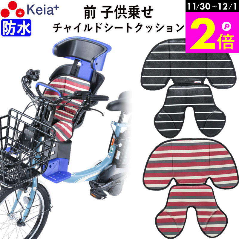 ＼11/30-12/1までP2倍／ 【メーカー公式】 自転車 フロント チャイルドシート クッション 前 子供乗せ ..