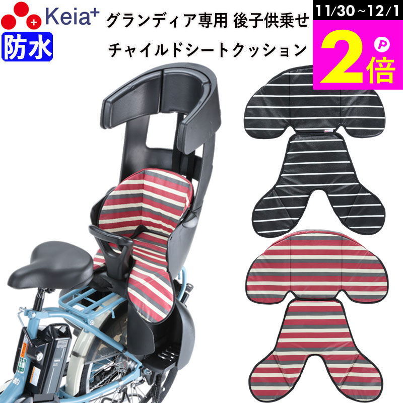\11/30-12/1までP2倍/ 【メーカー公式】 自転車 リヤ チャイルドシートクッション 後ろ 子供乗せ 防水 おしゃれ かわいい かっこいい 電動アシス...