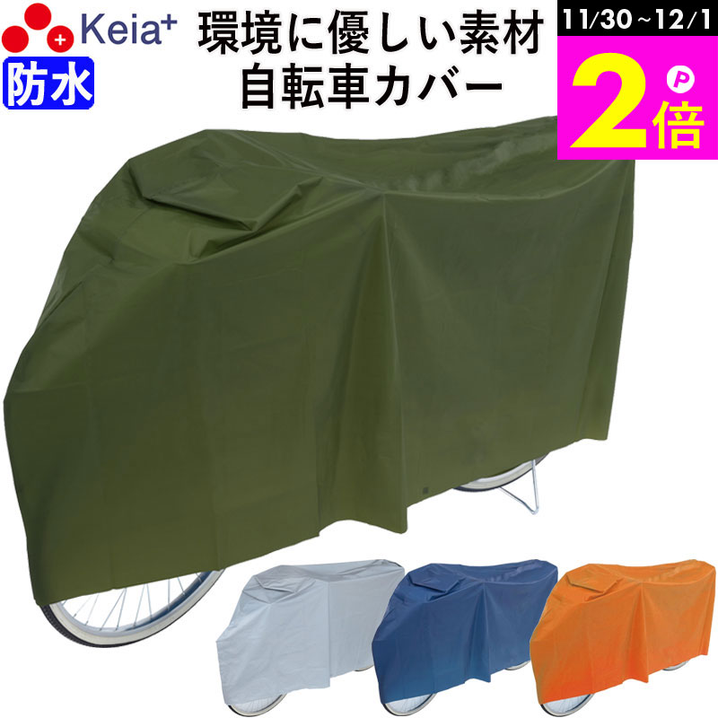\11/30-12/1までP2倍/ 【メーカー公式】 自転車カバー サイクルカバー PEVA 26インチ おしゃれ 防水 環境に優しい素材 シンプル 丈夫 26...