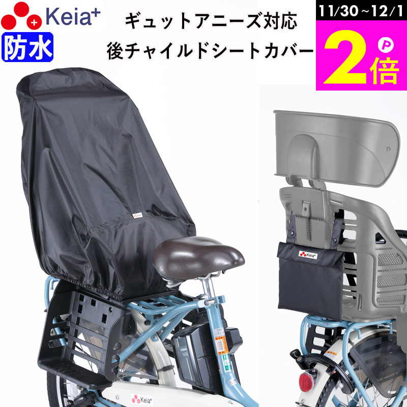 \11/30-12/1までP2倍/ 【メーカー公式】 自転車 チャイルドシートカバー リヤ 子供乗せ 後ろ 防水 おしゃれ ヘッドレスト 収納袋 汚れ防止 電動...
