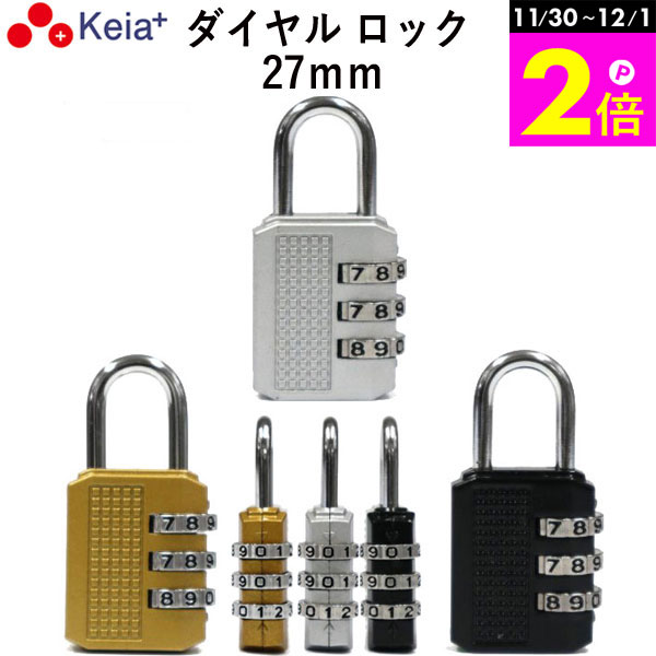 \11/30-12/1までP2倍/ 【メーカー公式】 ダイヤル ロック 27mm カギ 文字合わせ錠 南京錠 簡易 自転車 おしゃれ 3桁 暗証番号変更 安全 ...