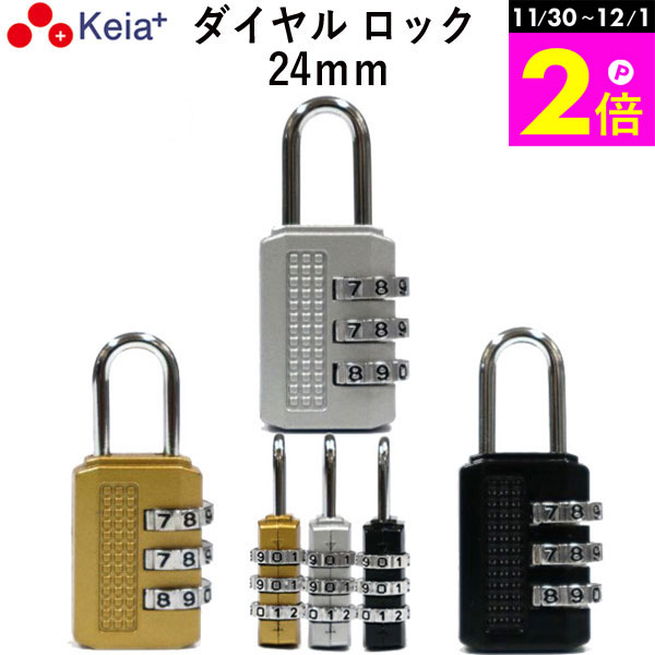 \11/30-12/1までP2倍/ 【メーカー公式】 ダイヤル ロック 24mm カギ 文字合わせ錠 南京錠 簡易 自転車 おしゃれ 3桁 暗証番号変更 安全 ...