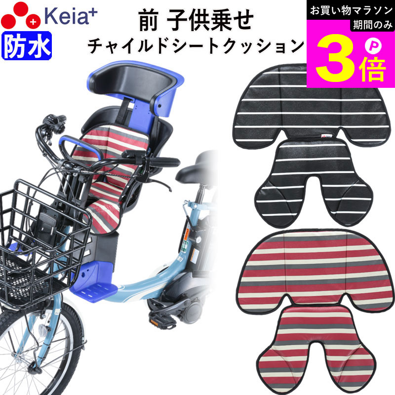 ＼お買い物マラソン期間はP3倍／ 【メーカー公式】 自転車 フロント チャイルドシート クッション 前 ...