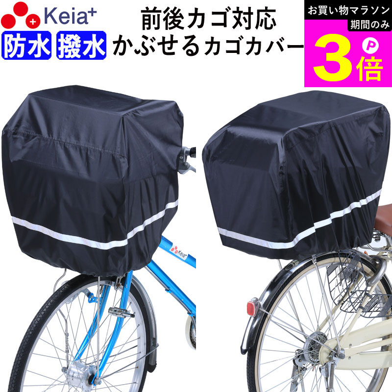 ＼お買い物マラソン期間はP3倍／ 【メーカー公式】 自転車 かご カバー 前カゴカバー 後カゴカバー すっぽり かぶせる 反射帯 防水 撥水 特大 電動自転車 前後兼用 大型 ワイド 通学 学生カバン スポーツバッグ ギュットクルーム OGK 川住製作所 KW115 【返品保証】