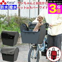 \お買い物マラソン期間ポイント3倍/ 【メーカー公式】 自転車かご カバー 前 犬 乗せ ワイド 前カゴカバー 電動アシスト ペット 小型犬 キャリー リード ...