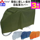\お買い物マラソン期間ポイント3倍/ 【メーカー公式】 自転車カバー サイクルカバー PEVA 26インチ おしゃれ 防水 環境に優しい素材 シンプル 丈夫 2...