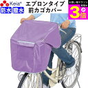 \お買い物マラソン期間ポイント3倍/ 【メーカー公式】 NEWサイクルエプロンR パープル 自転車 カゴ カバー 前 紫 おしゃれ かわいい かぶせる 防水 撥...