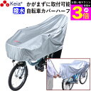 \お買い物マラソン期間ポイント3倍/ 【メーカー公式】 サイクル カバー ハーフ 自転車カバー 電動アシスト UVカット 紫外線 丈夫 おしゃれ 撥水 湿気 簡...